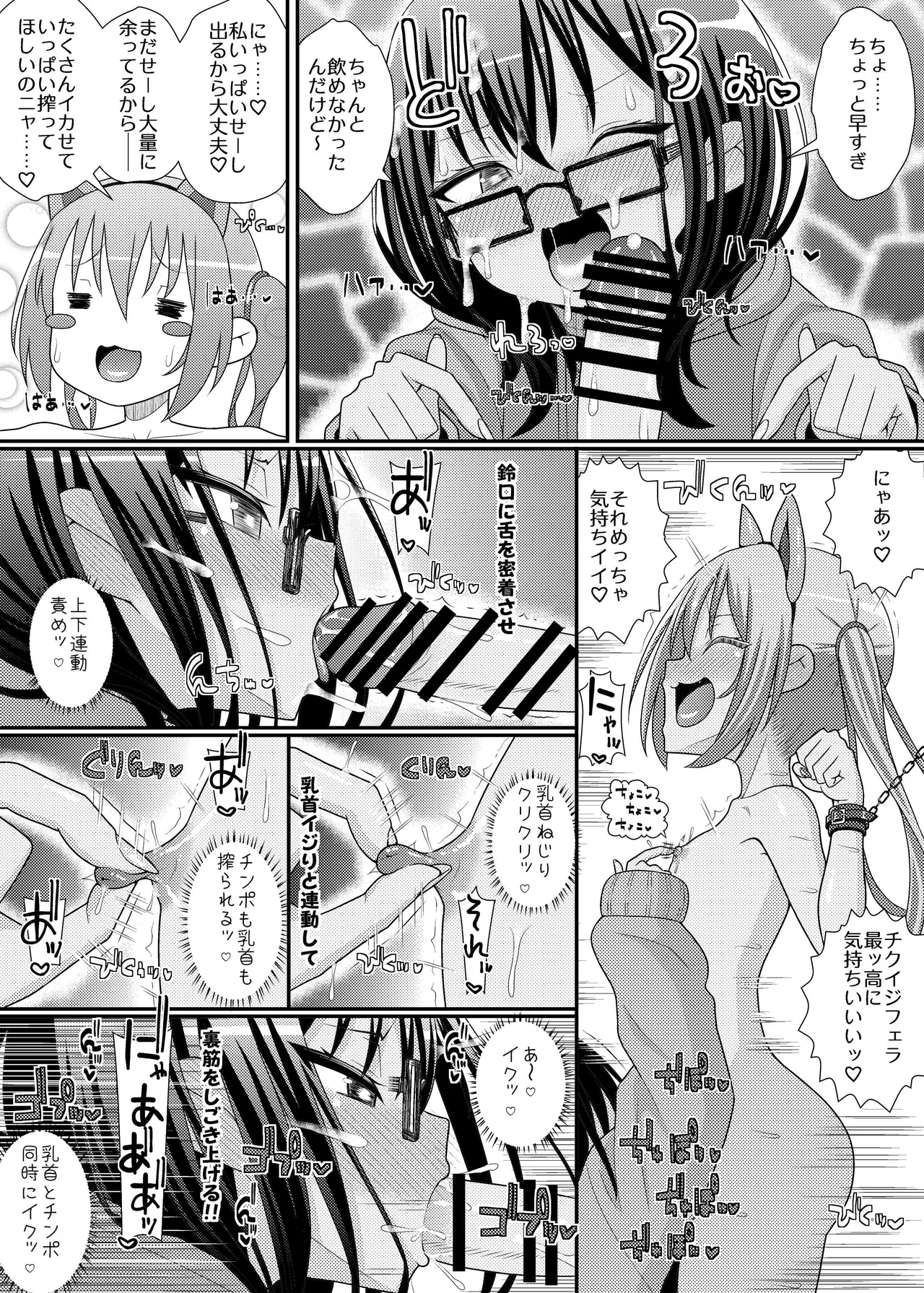 搾精成功!?チクビッチーズ!!～♂男の娘♀搾精カフェ潜入編～ - page18