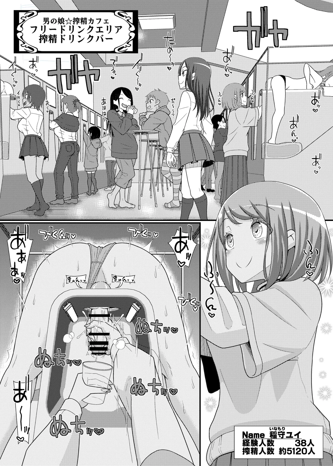 搾精成功!?チクビッチーズ!!～♂男の娘♀搾精カフェ潜入編～ - page2