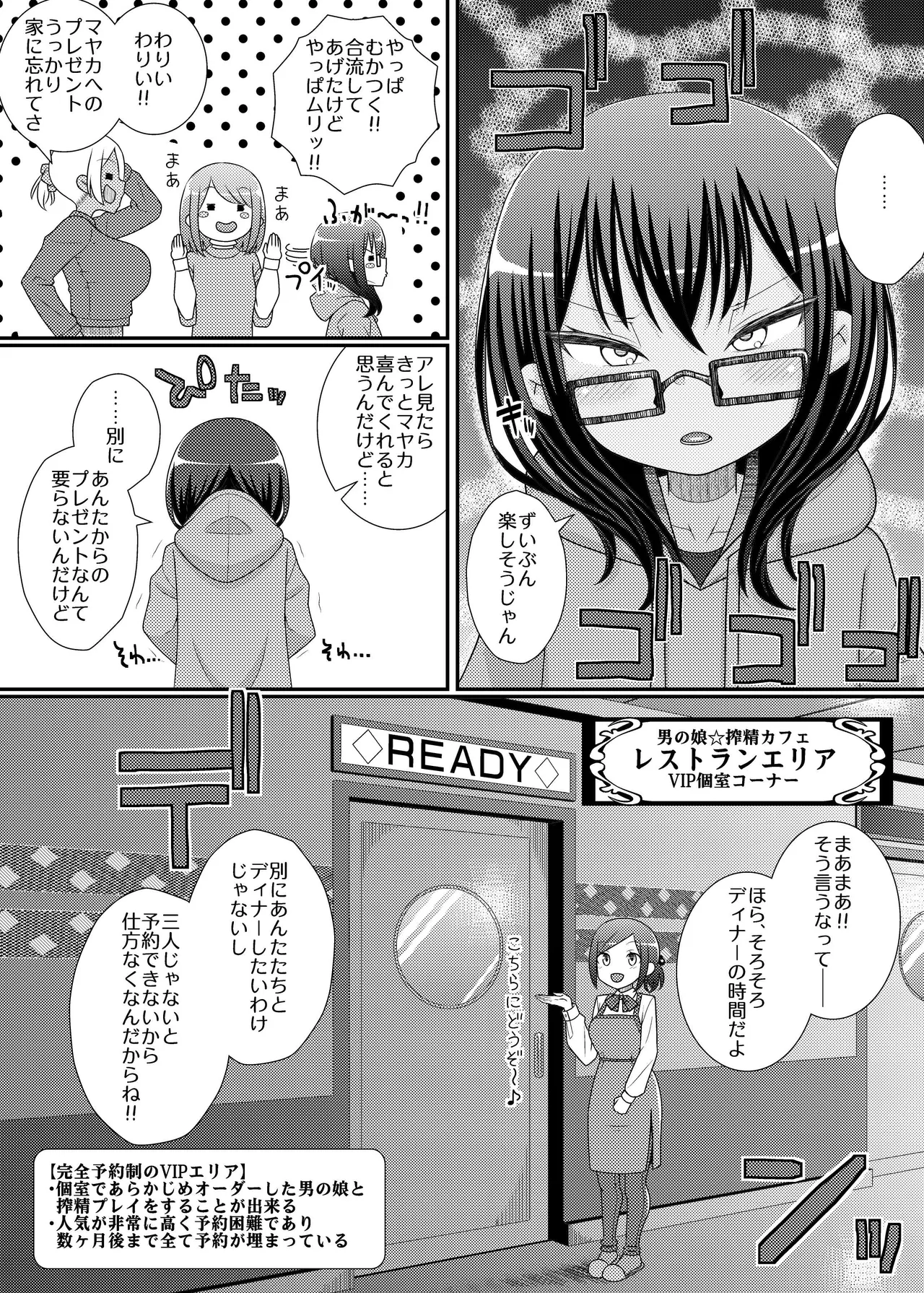 搾精成功!?チクビッチーズ!!～♂男の娘♀搾精カフェ潜入編～ - page21