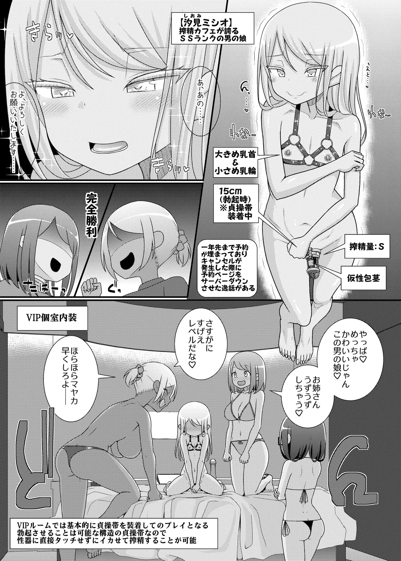 搾精成功!?チクビッチーズ!!～♂男の娘♀搾精カフェ潜入編～ - page22