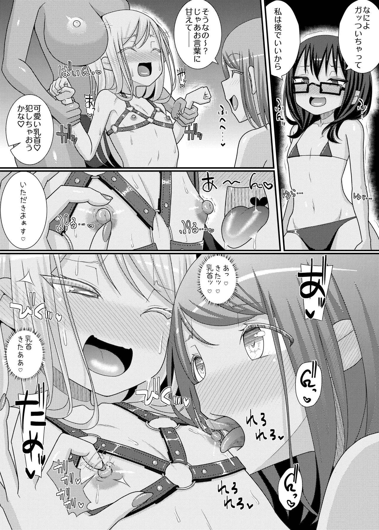搾精成功!?チクビッチーズ!!～♂男の娘♀搾精カフェ潜入編～ - page23