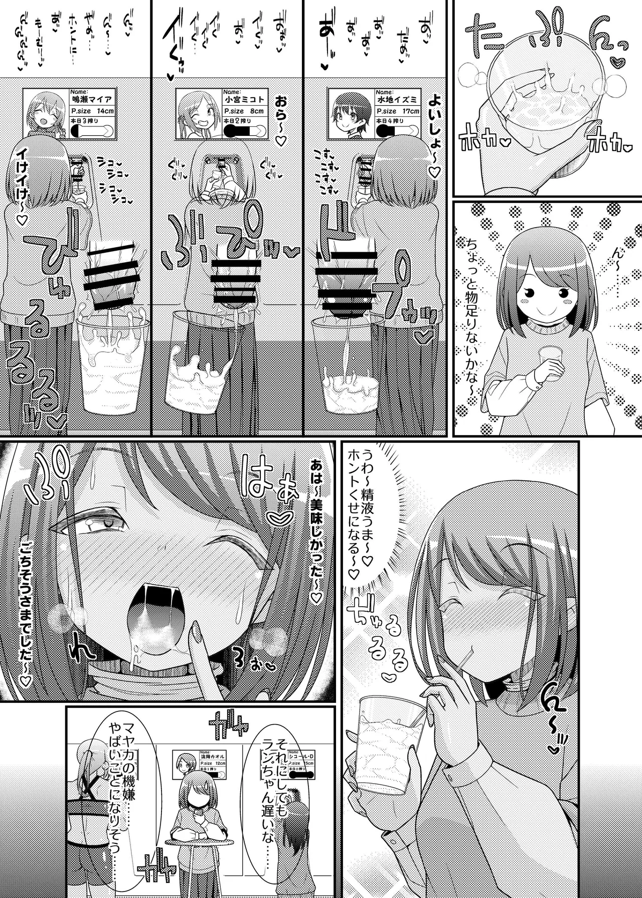 搾精成功!?チクビッチーズ!!～♂男の娘♀搾精カフェ潜入編～ - page5