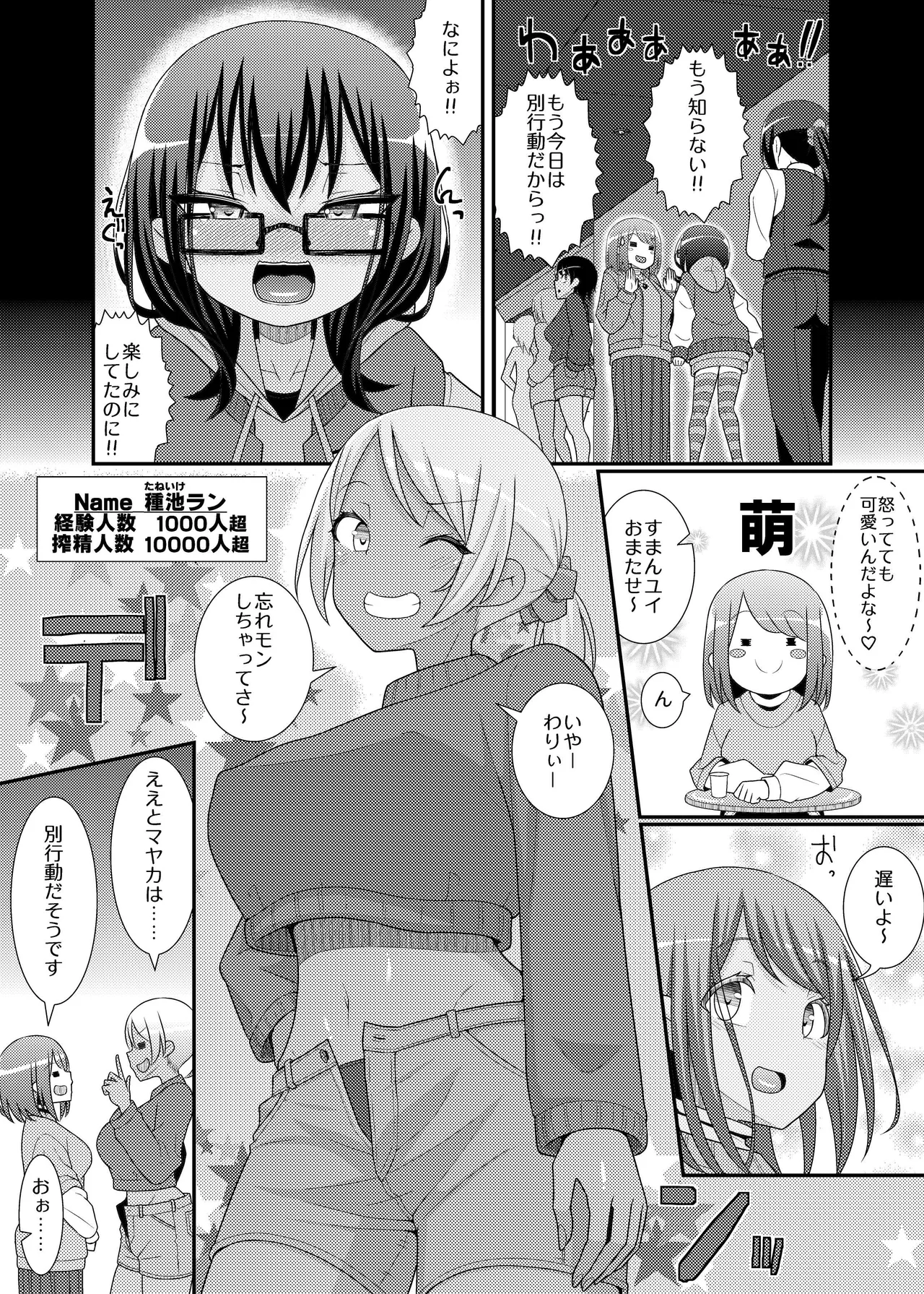 搾精成功!?チクビッチーズ!!～♂男の娘♀搾精カフェ潜入編～ - page7