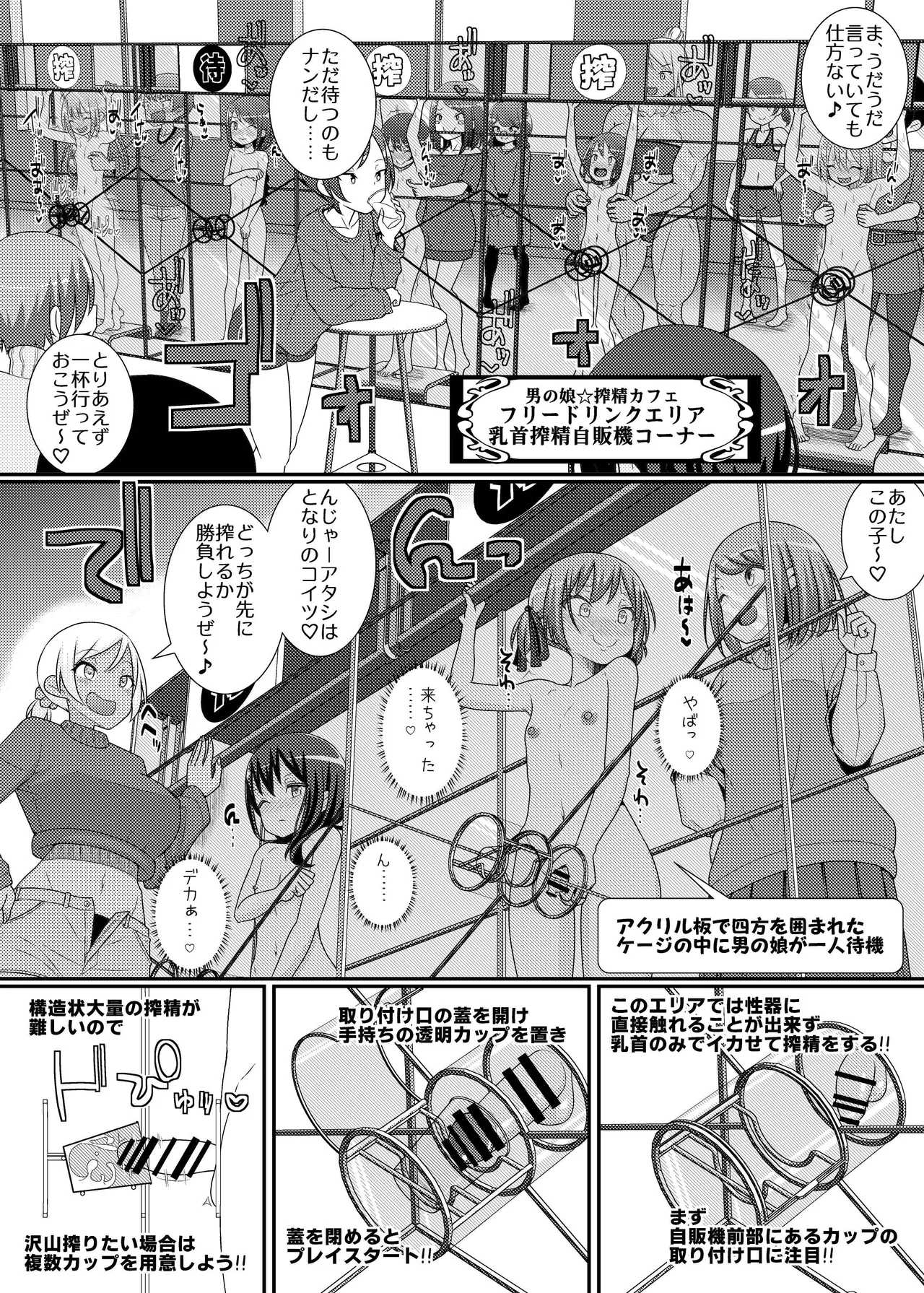 搾精成功!?チクビッチーズ!!～♂男の娘♀搾精カフェ潜入編～ - page8