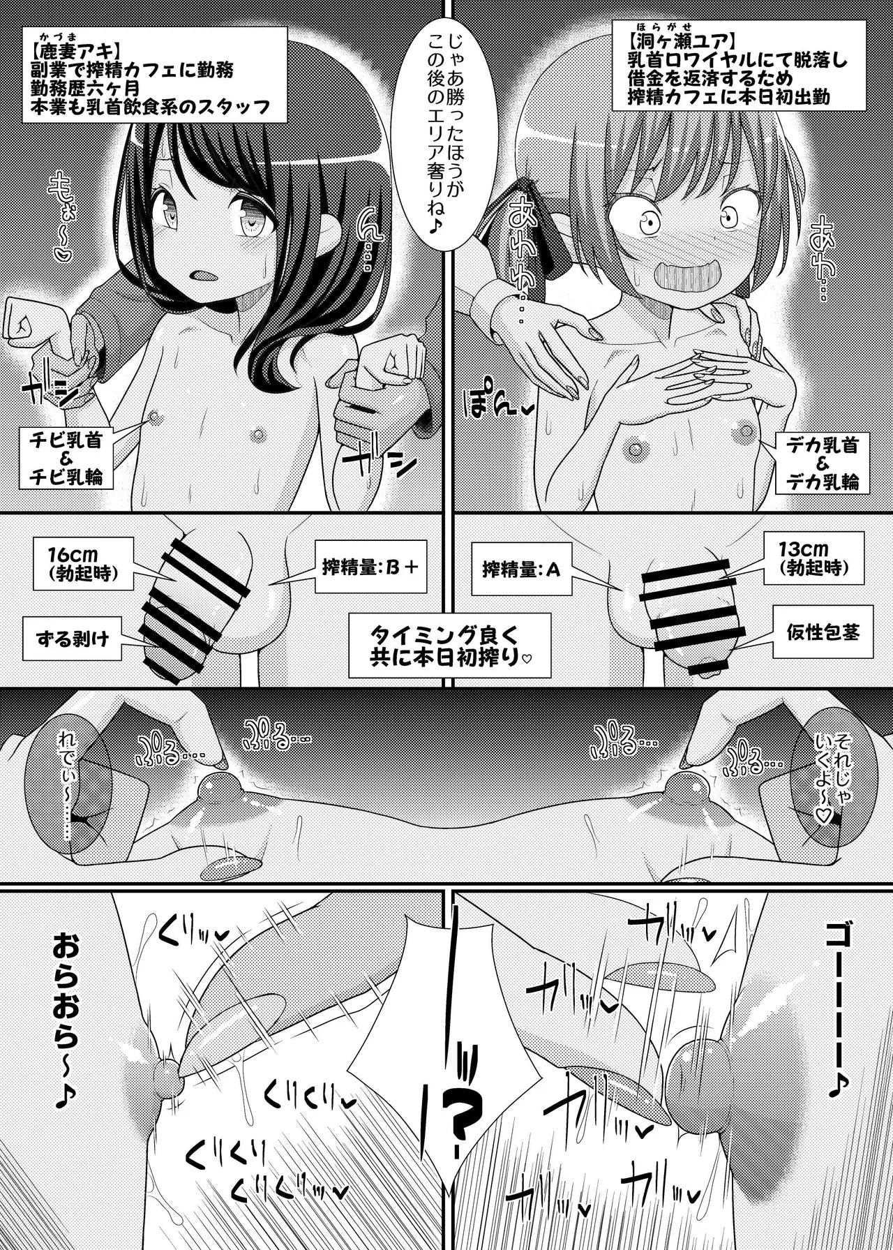 搾精成功!?チクビッチーズ!!～♂男の娘♀搾精カフェ潜入編～ - page9