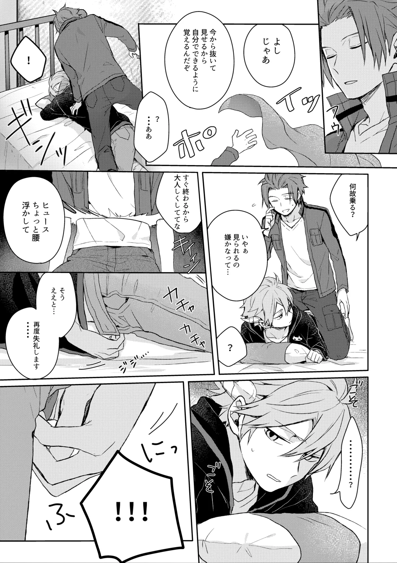 そこからはじまる - page11