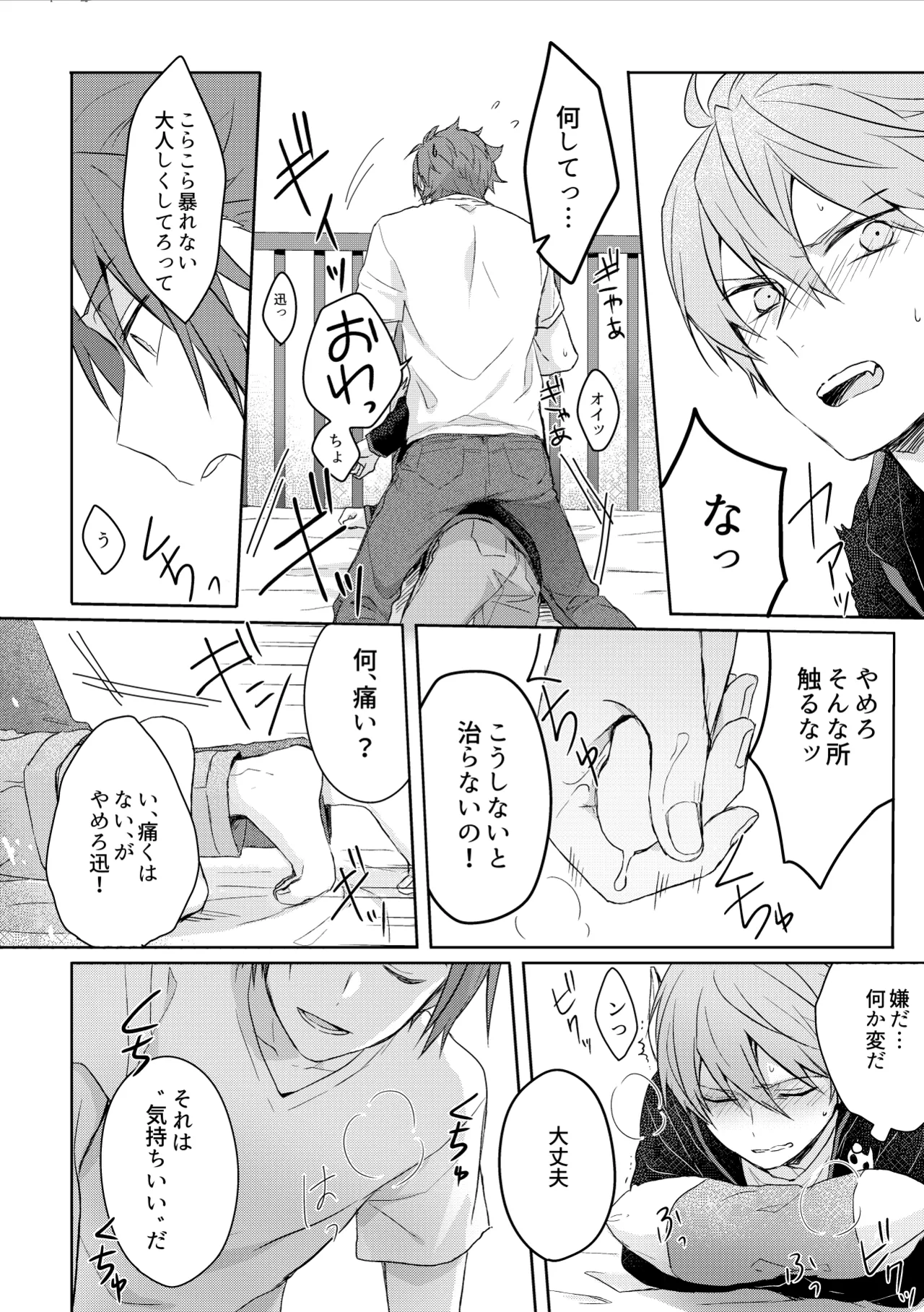 そこからはじまる - page12