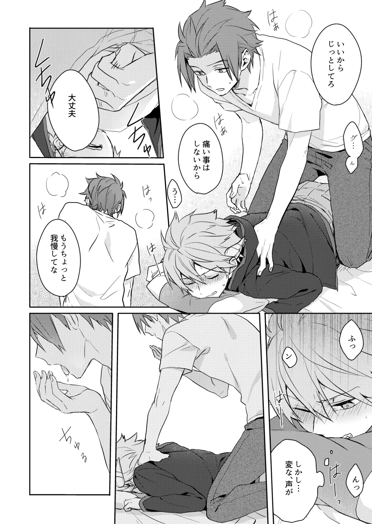 そこからはじまる - page14