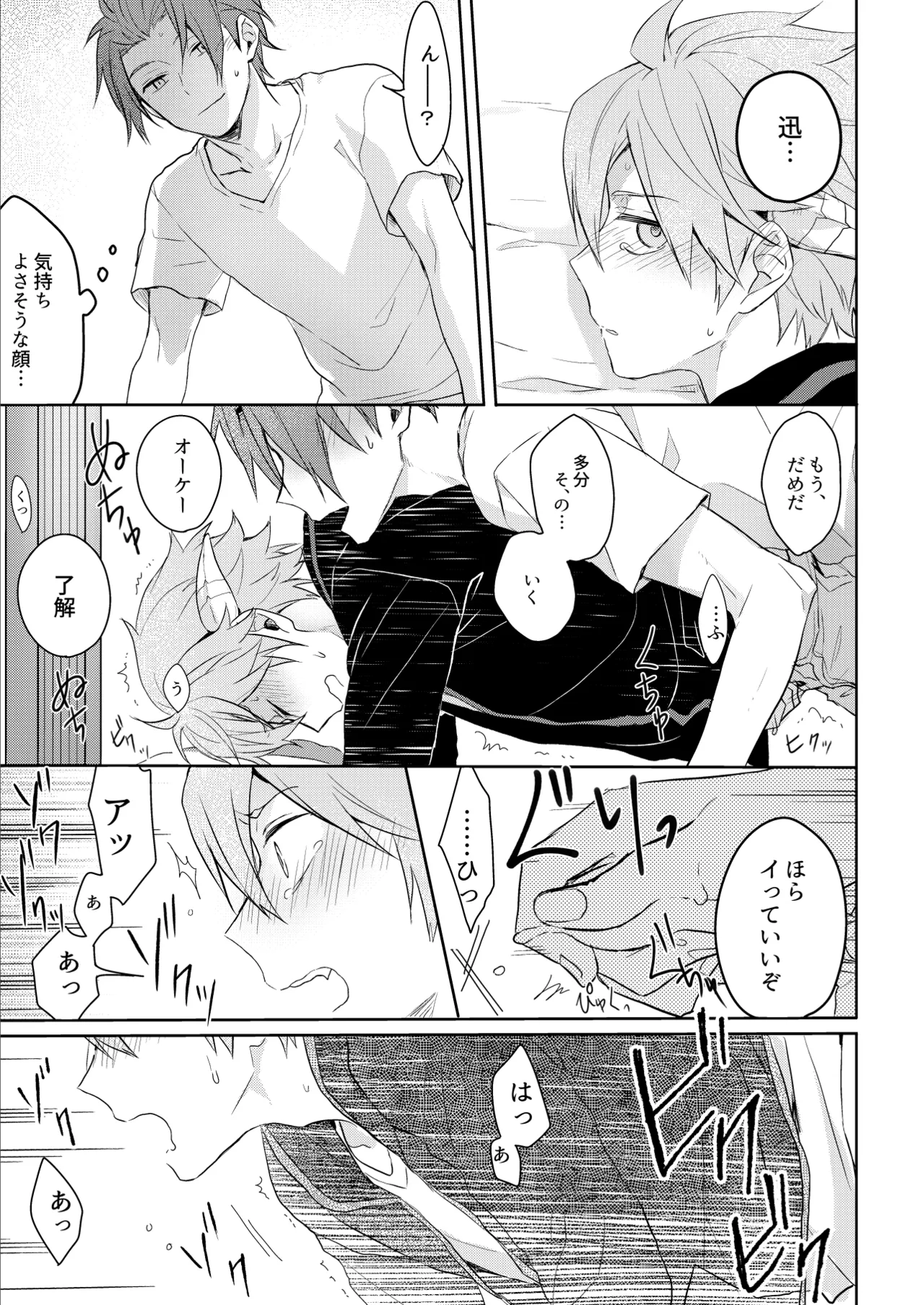 そこからはじまる - page17