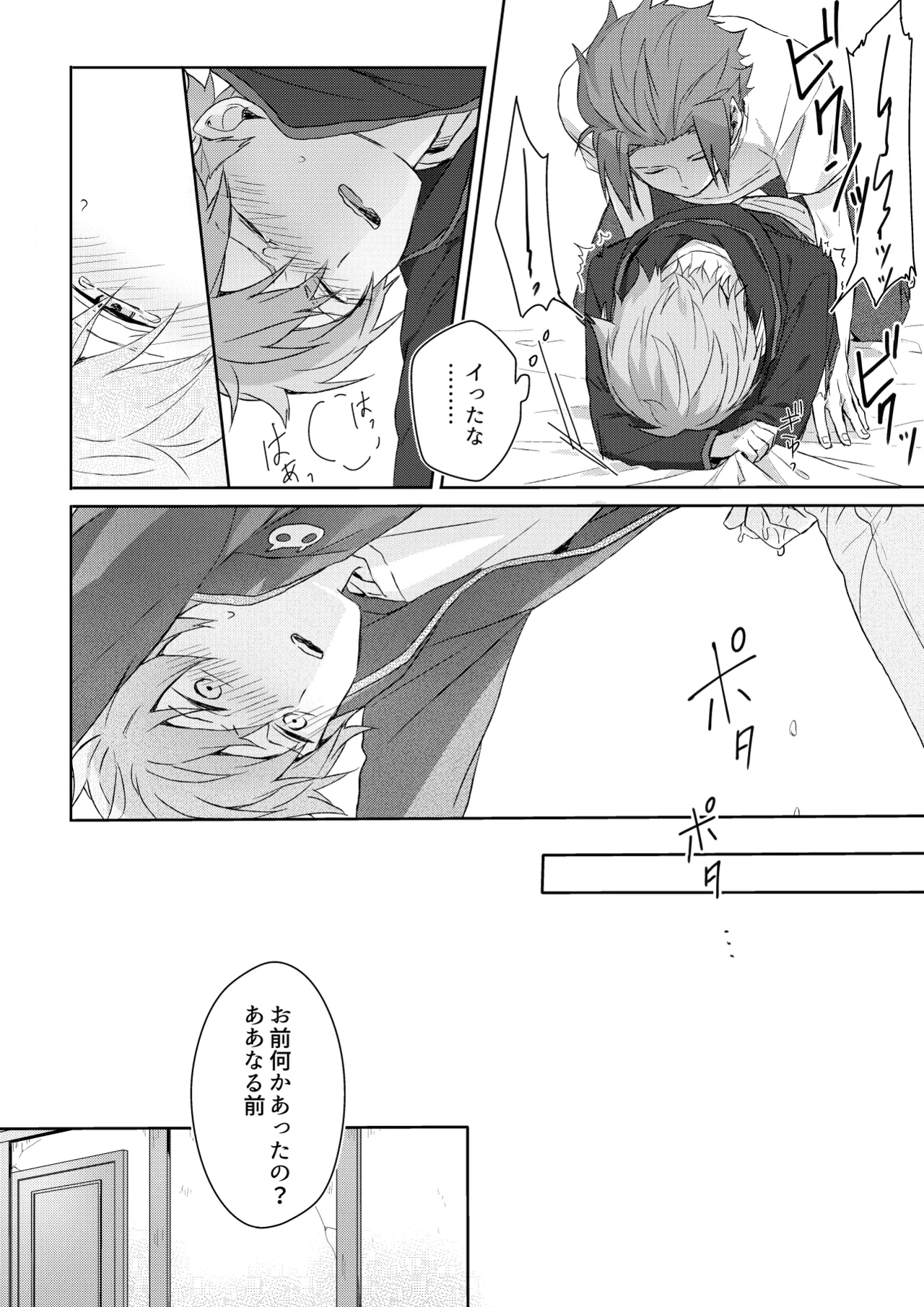 そこからはじまる - page18