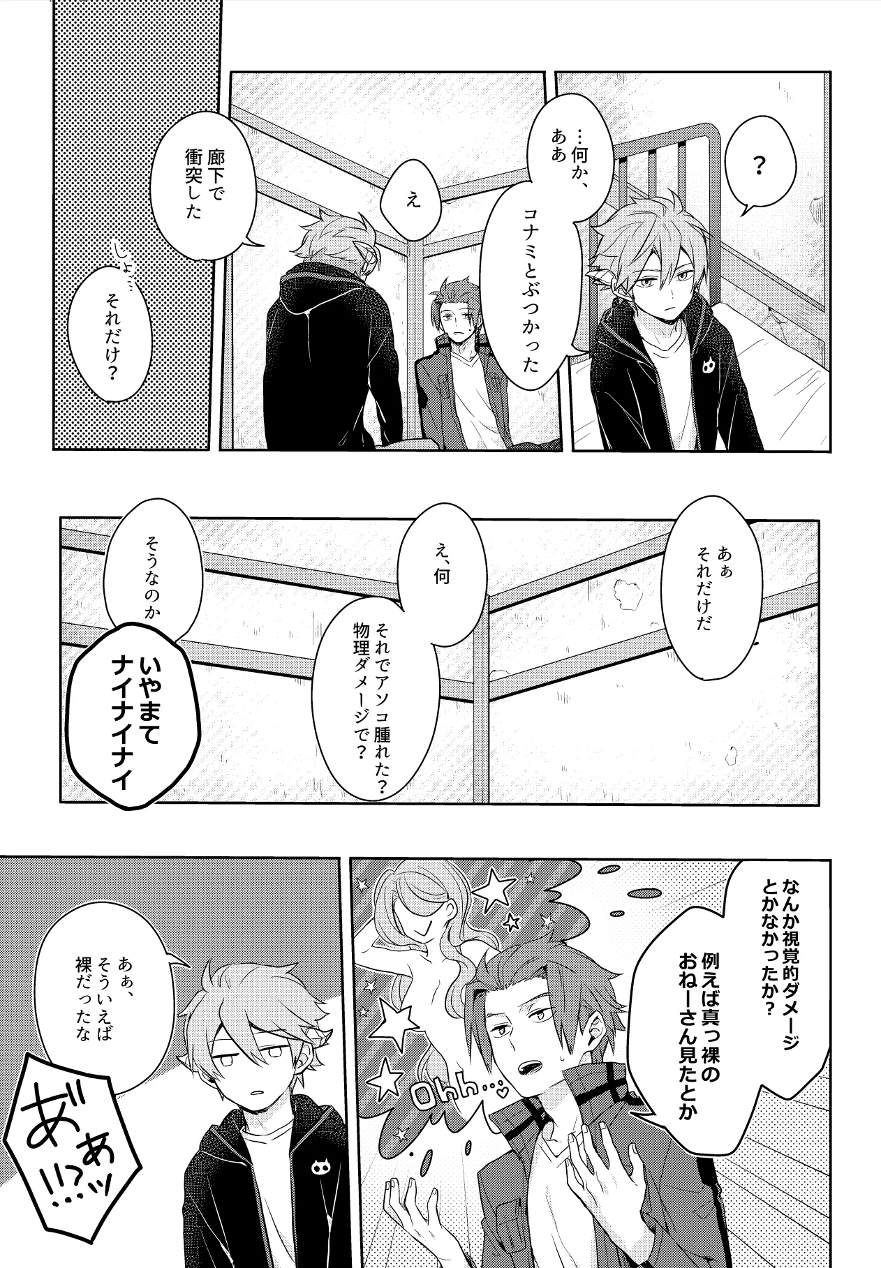 そこからはじまる - page19
