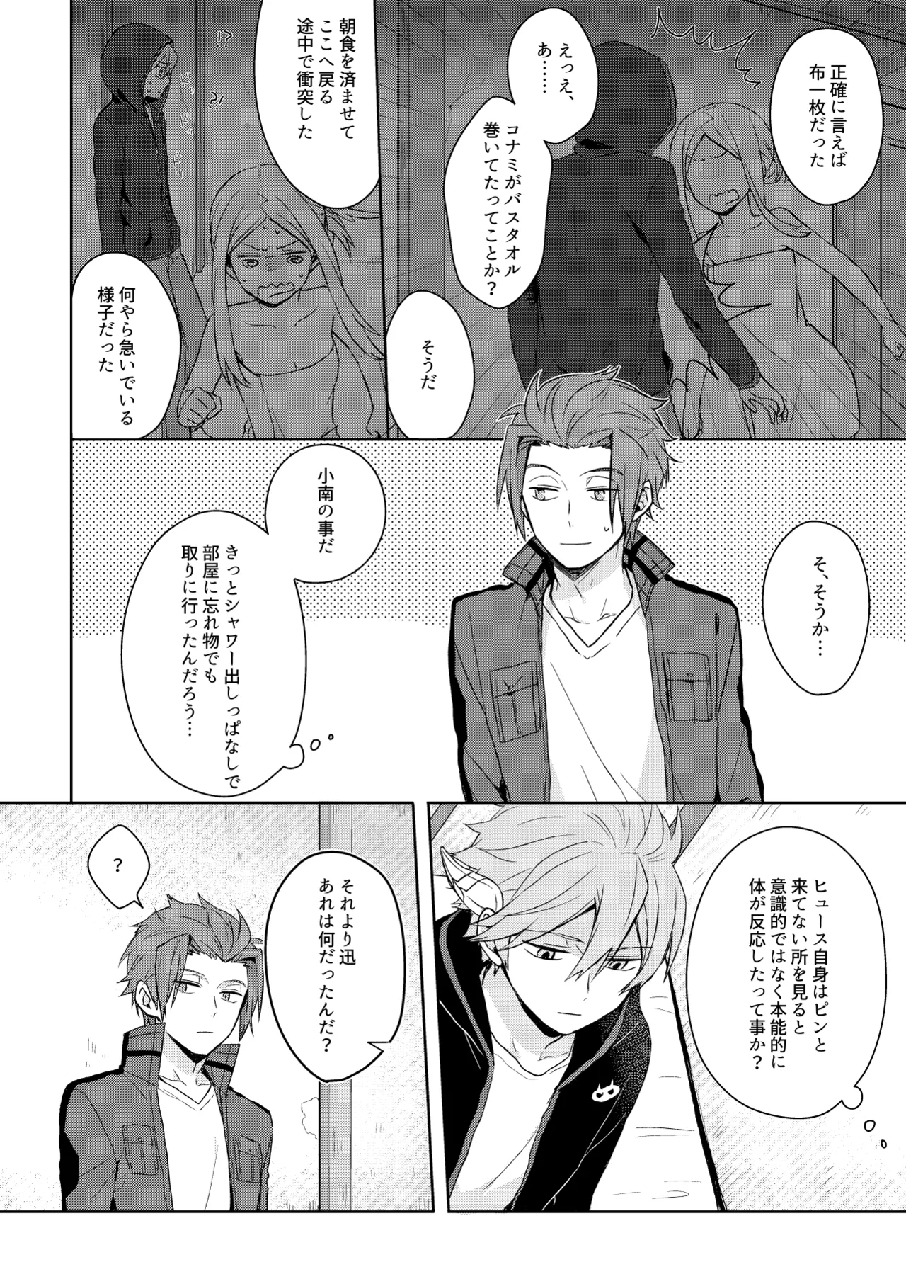 そこからはじまる - page20