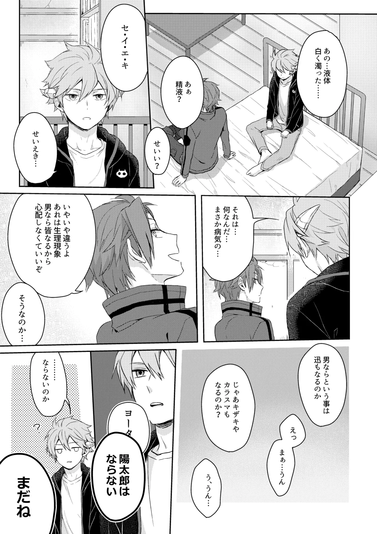 そこからはじまる - page21