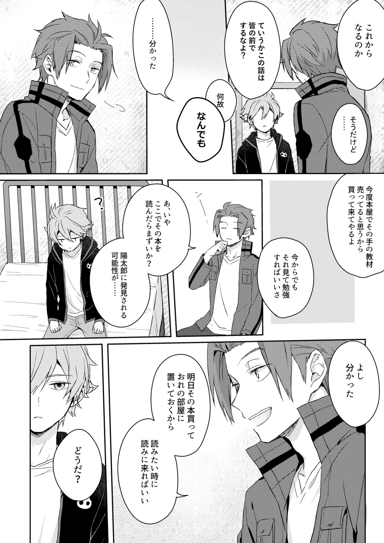 そこからはじまる - page22