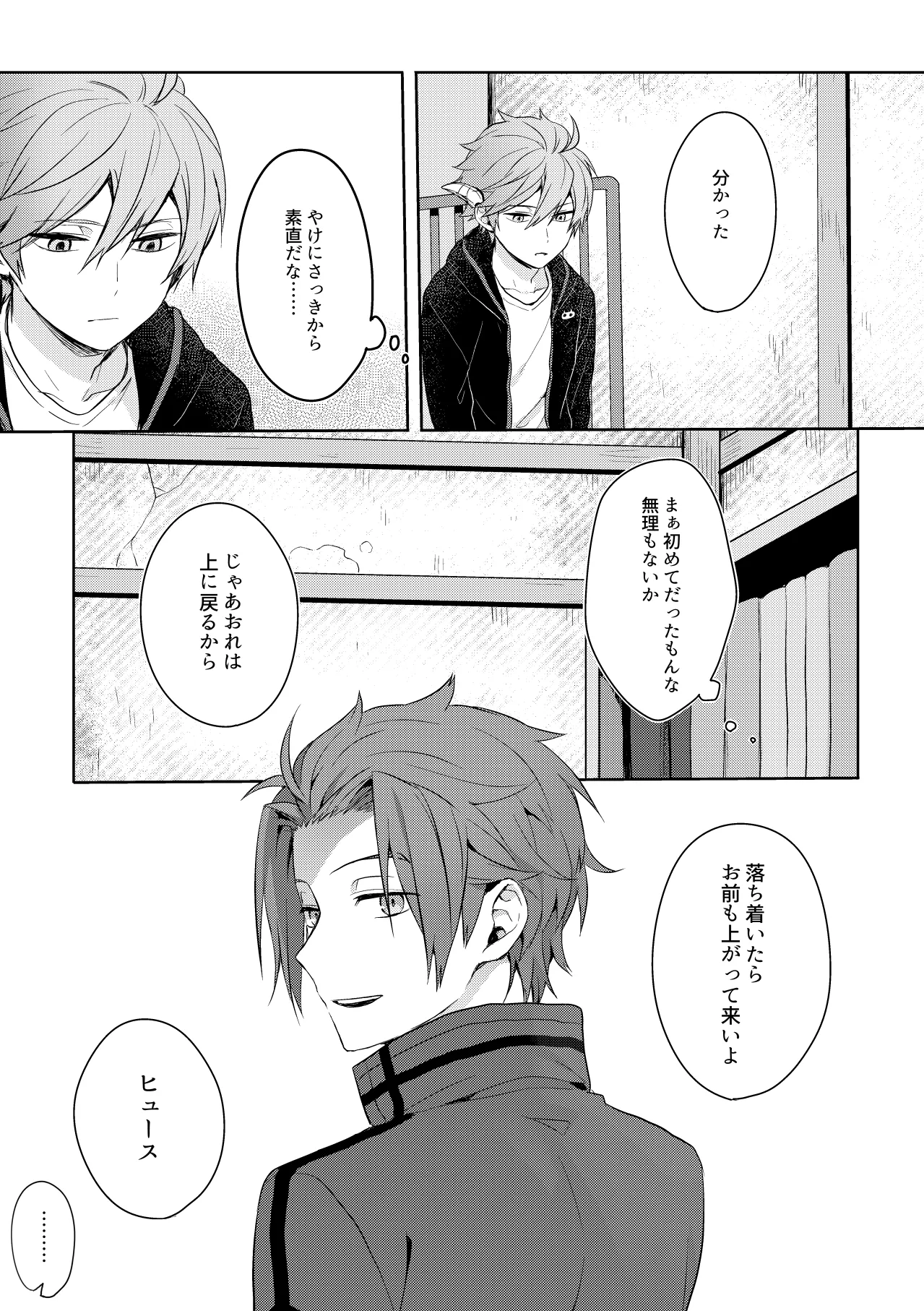 そこからはじまる - page23