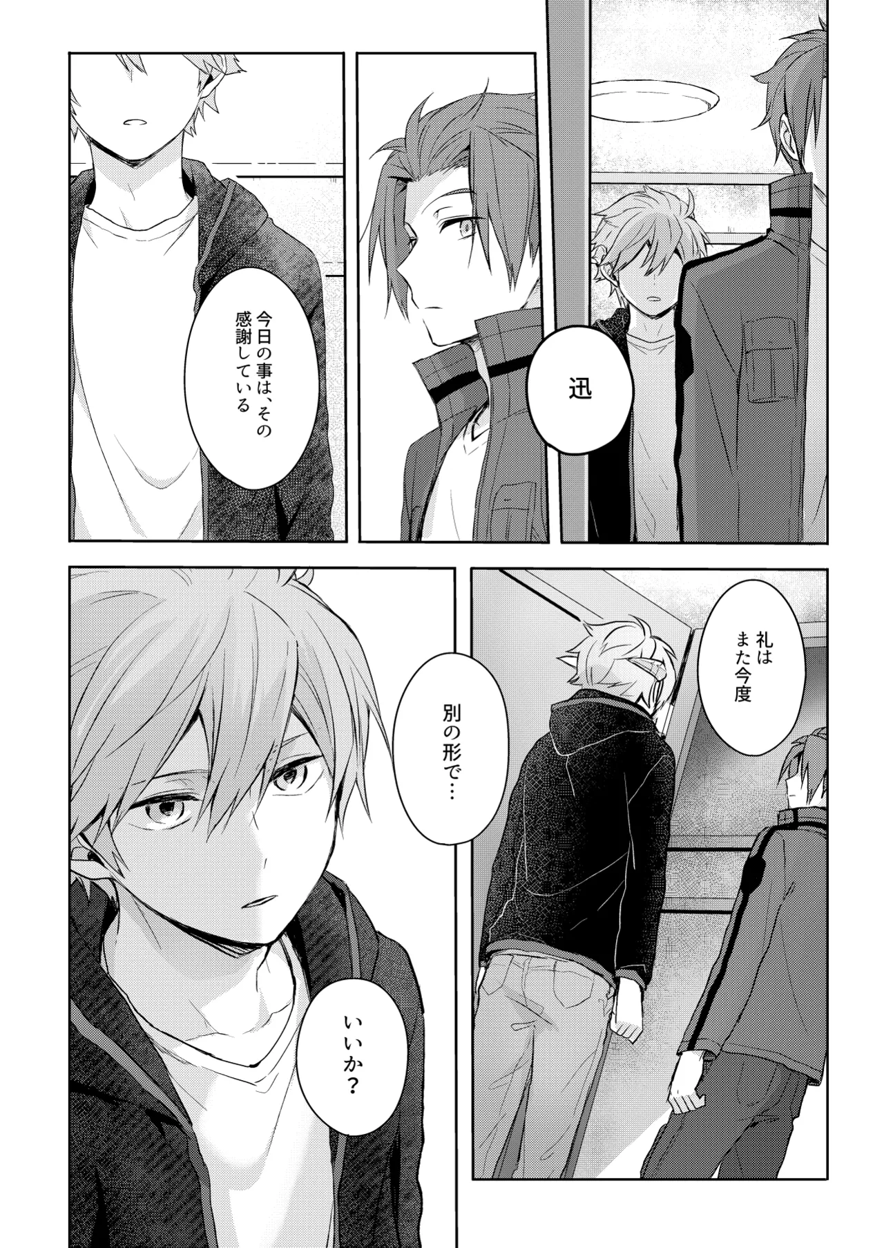 そこからはじまる - page24