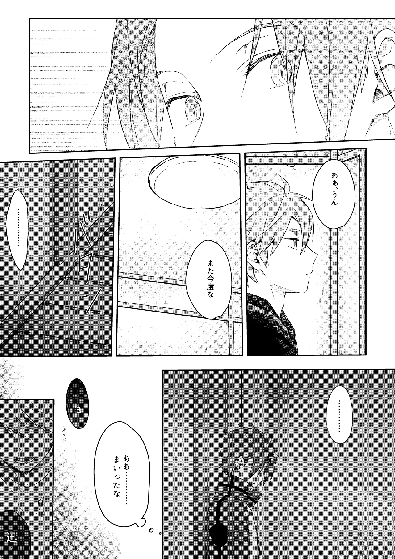 そこからはじまる - page25