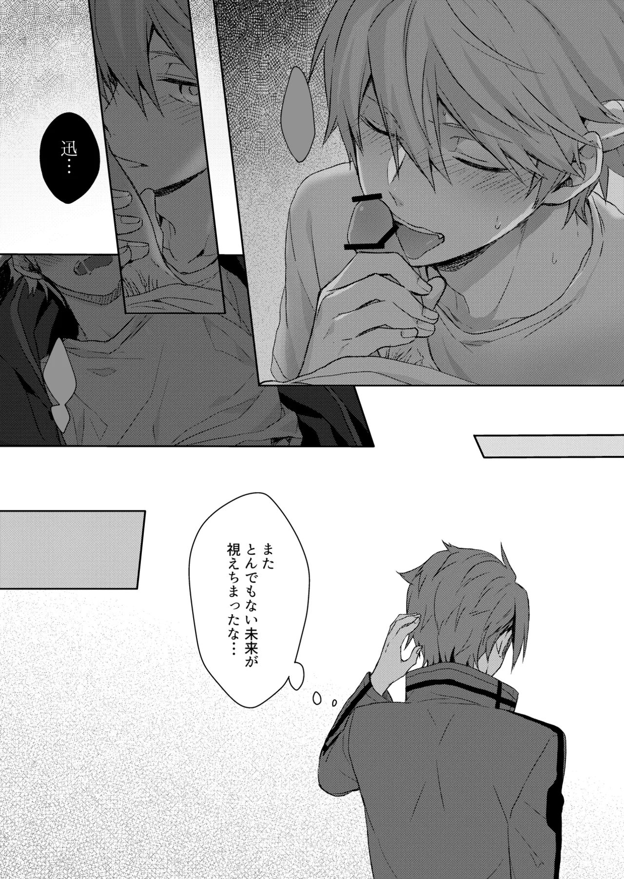 そこからはじまる - page26