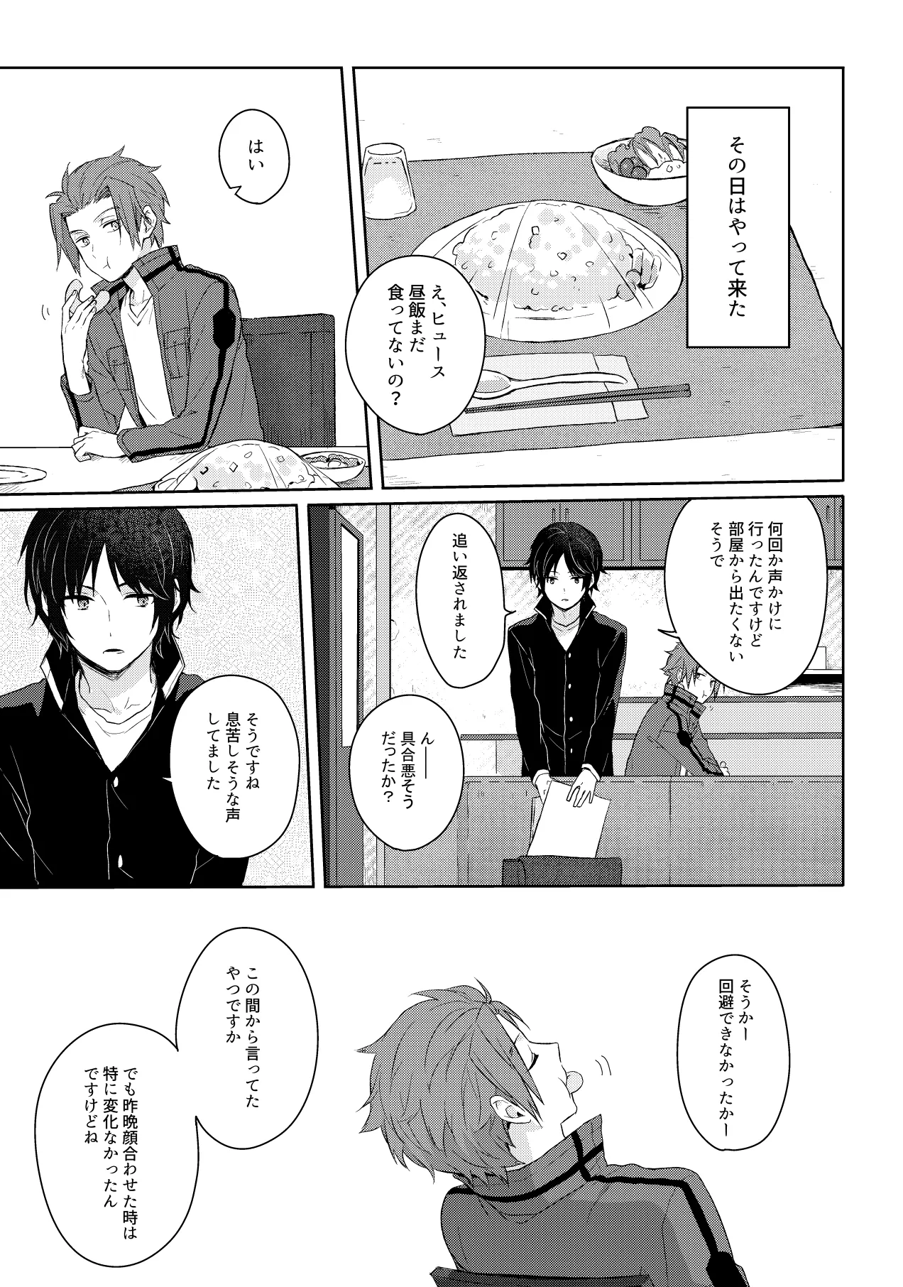 そこからはじまる - page3