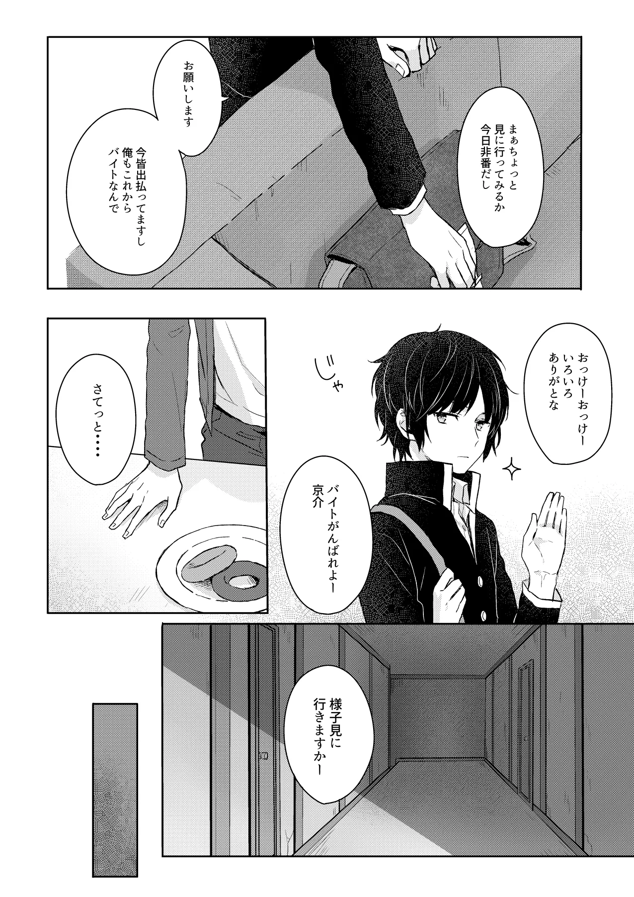 そこからはじまる - page4