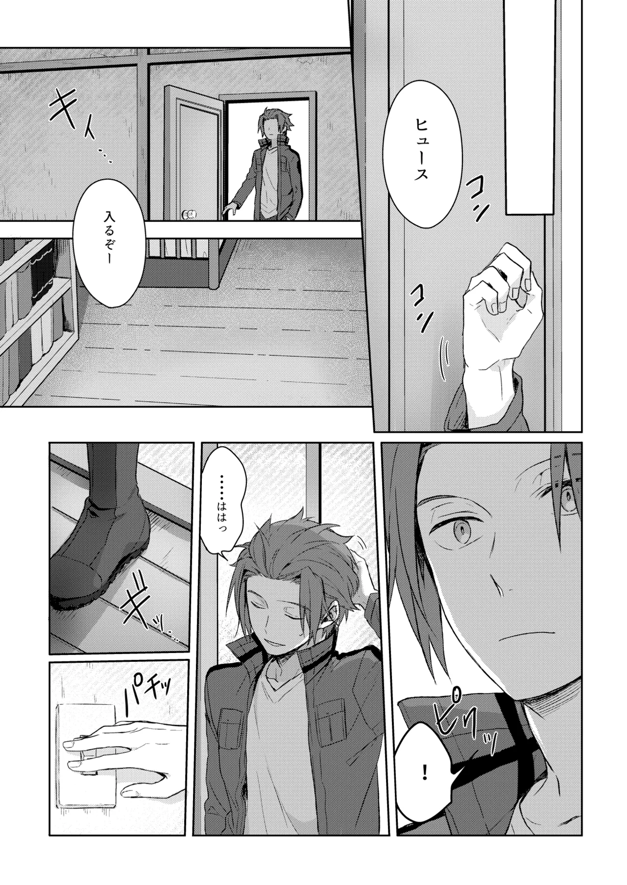 そこからはじまる - page5