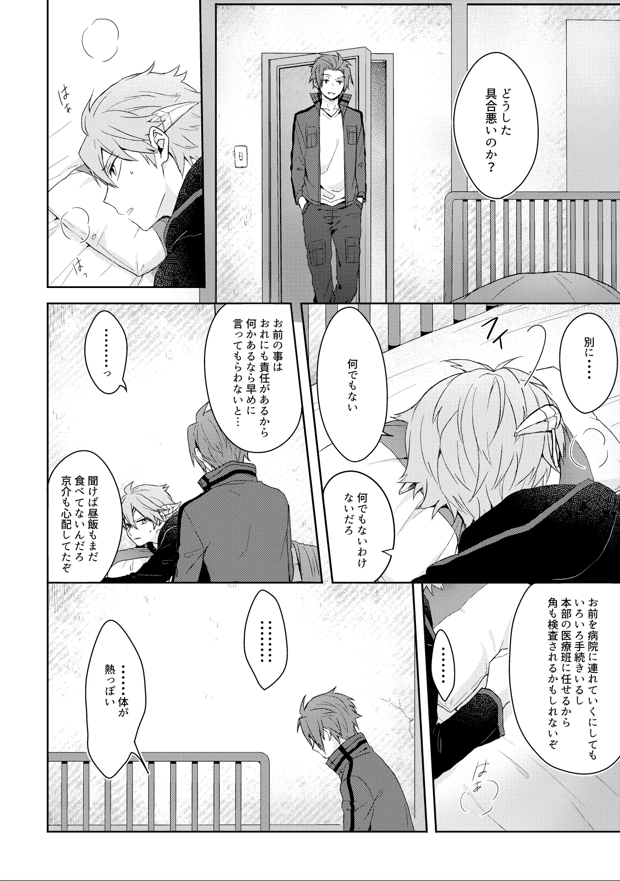 そこからはじまる - page6