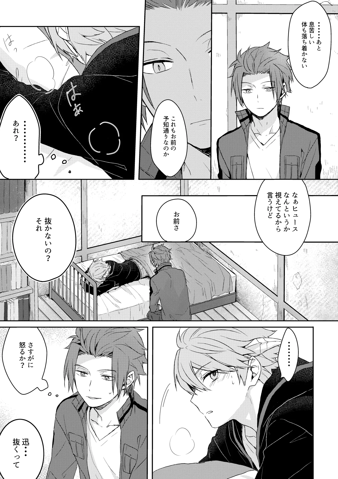 そこからはじまる - page7