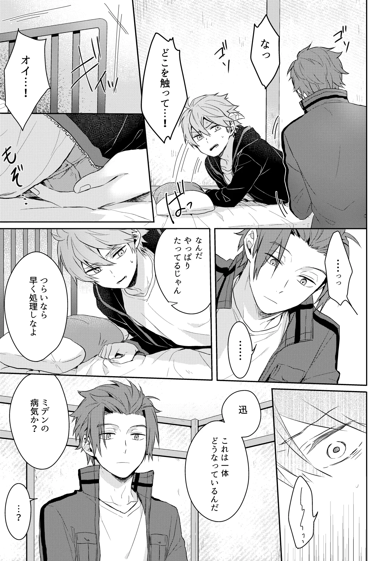 そこからはじまる - page9