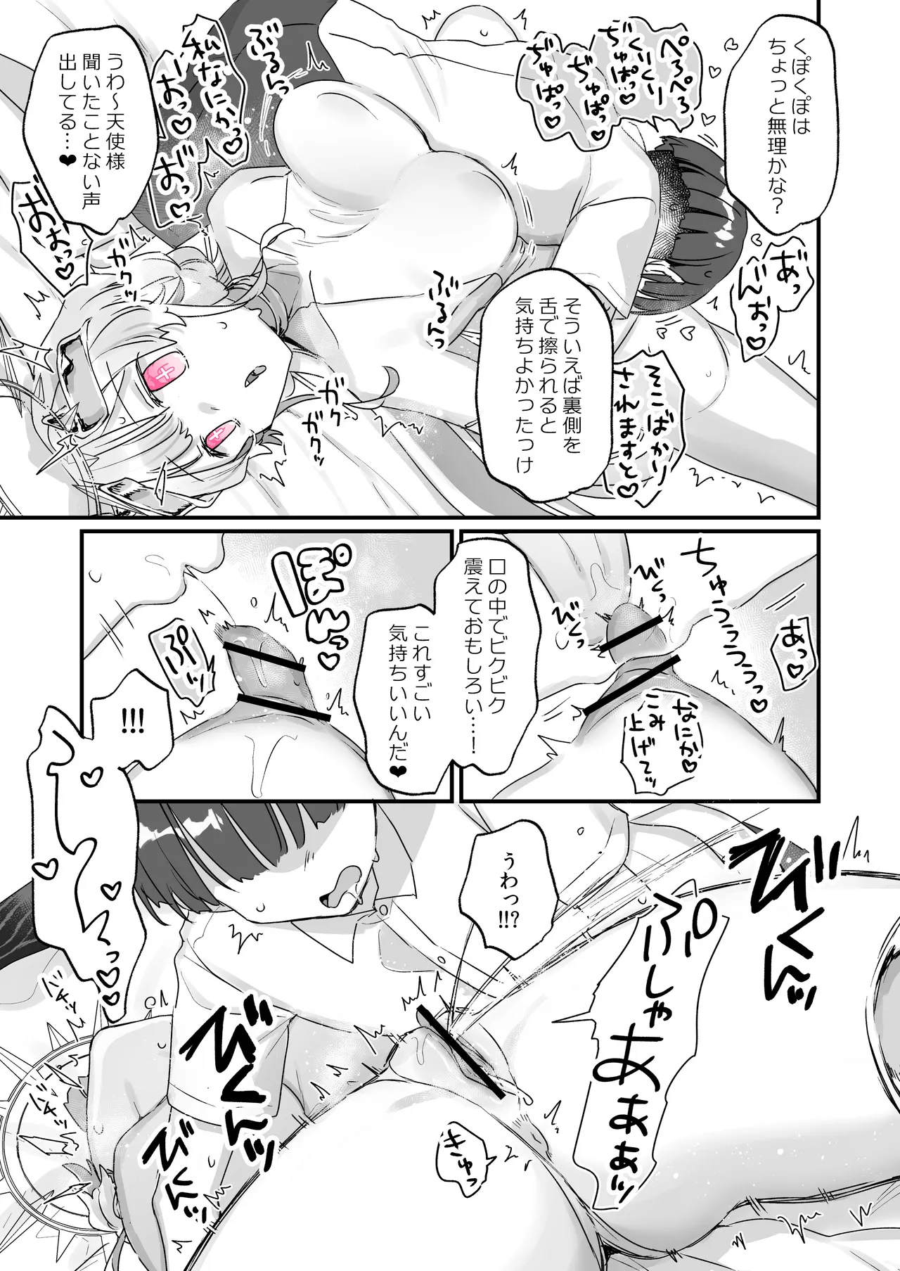続・オナホ堕ちした機械天使様と僕の夏休み - page26