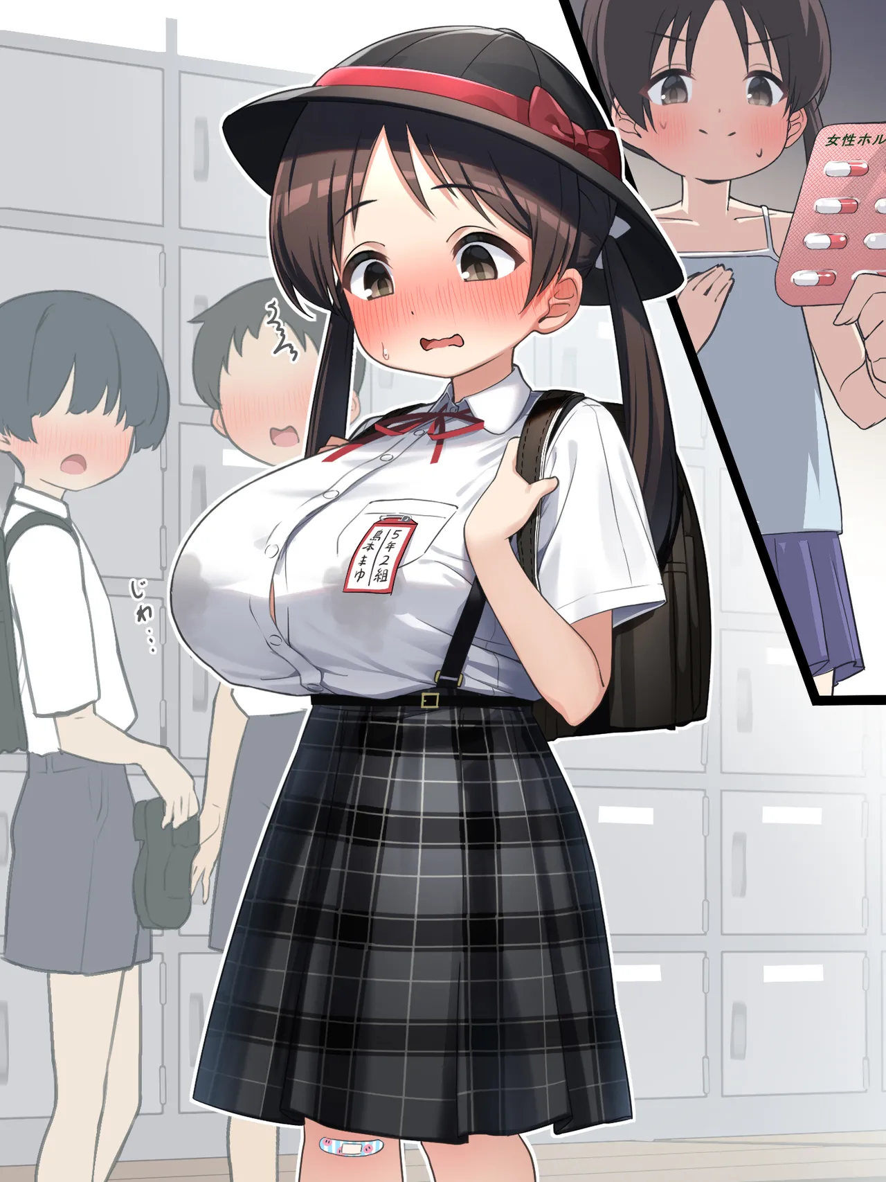女性ホルモン薬で巨乳になった〇学5年生