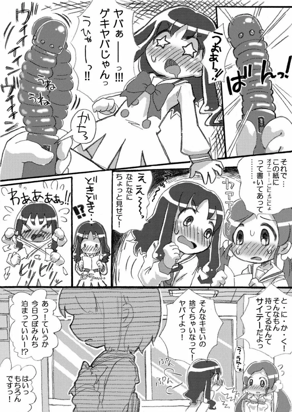 乙女の性欲!触手に襲われちゃいます!？ - page3