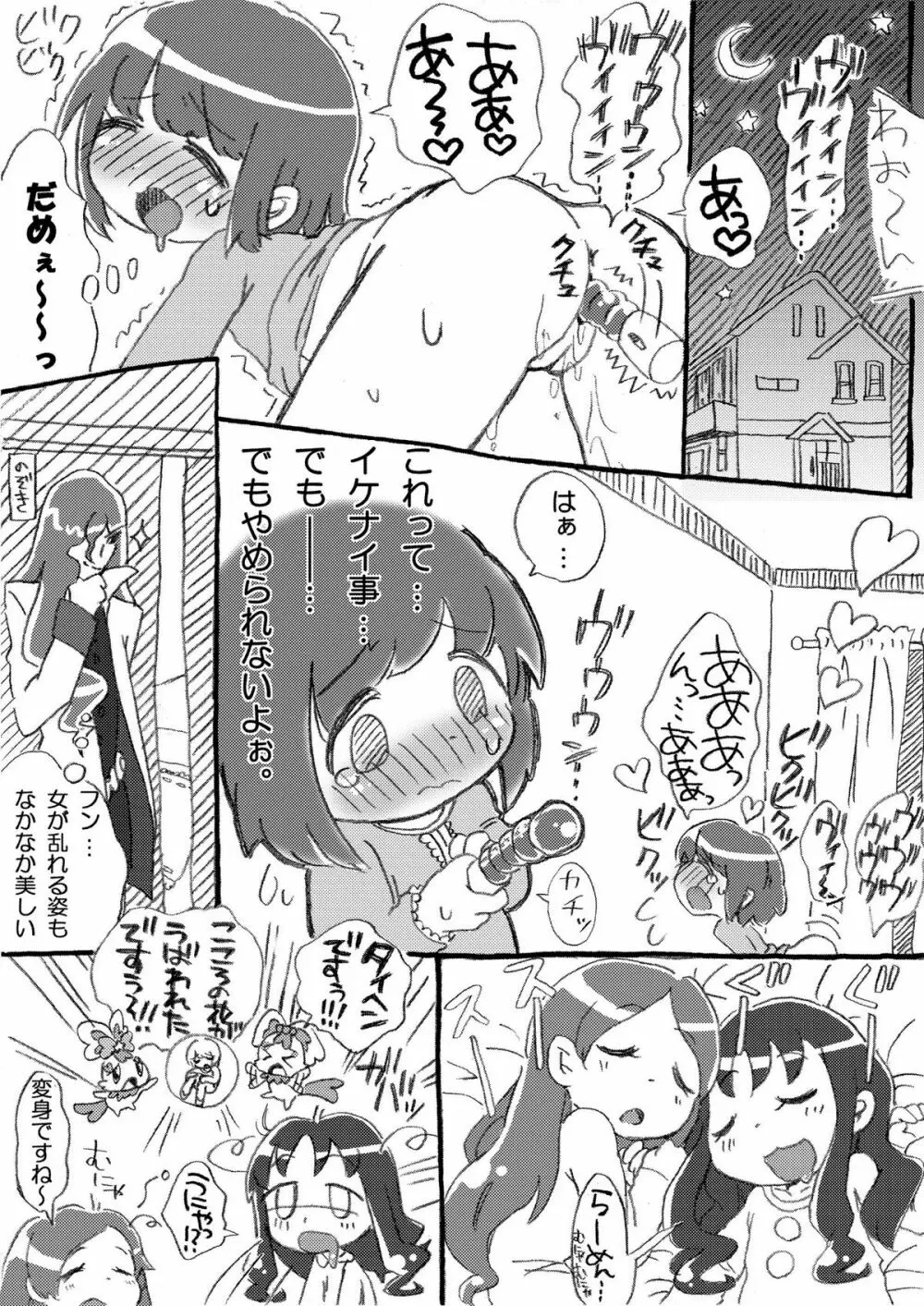 乙女の性欲!触手に襲われちゃいます!？ - page4