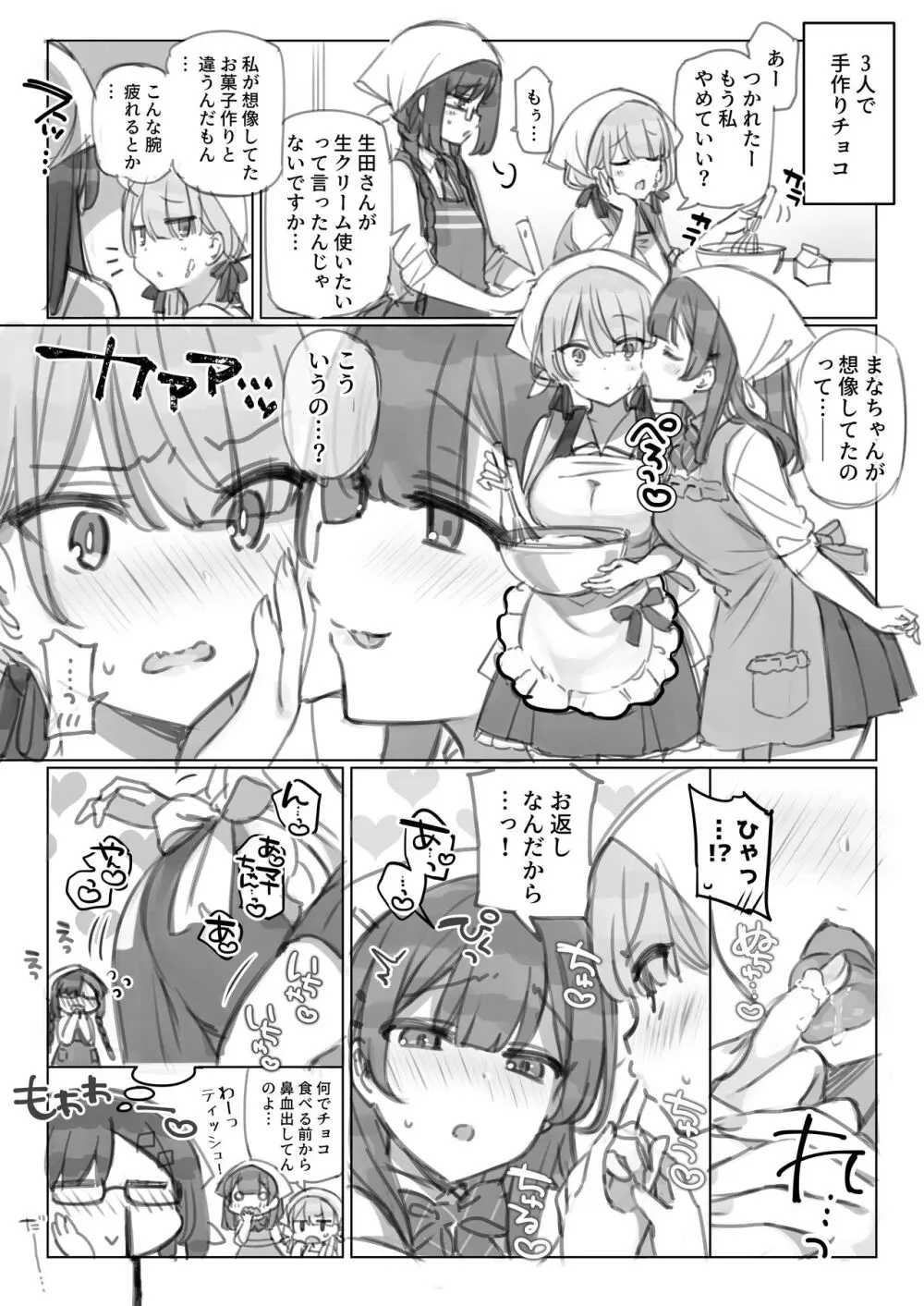 満開開花劇場 - page23