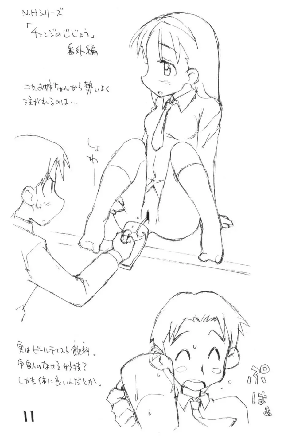 お子様ワンタッチ 9 - page10