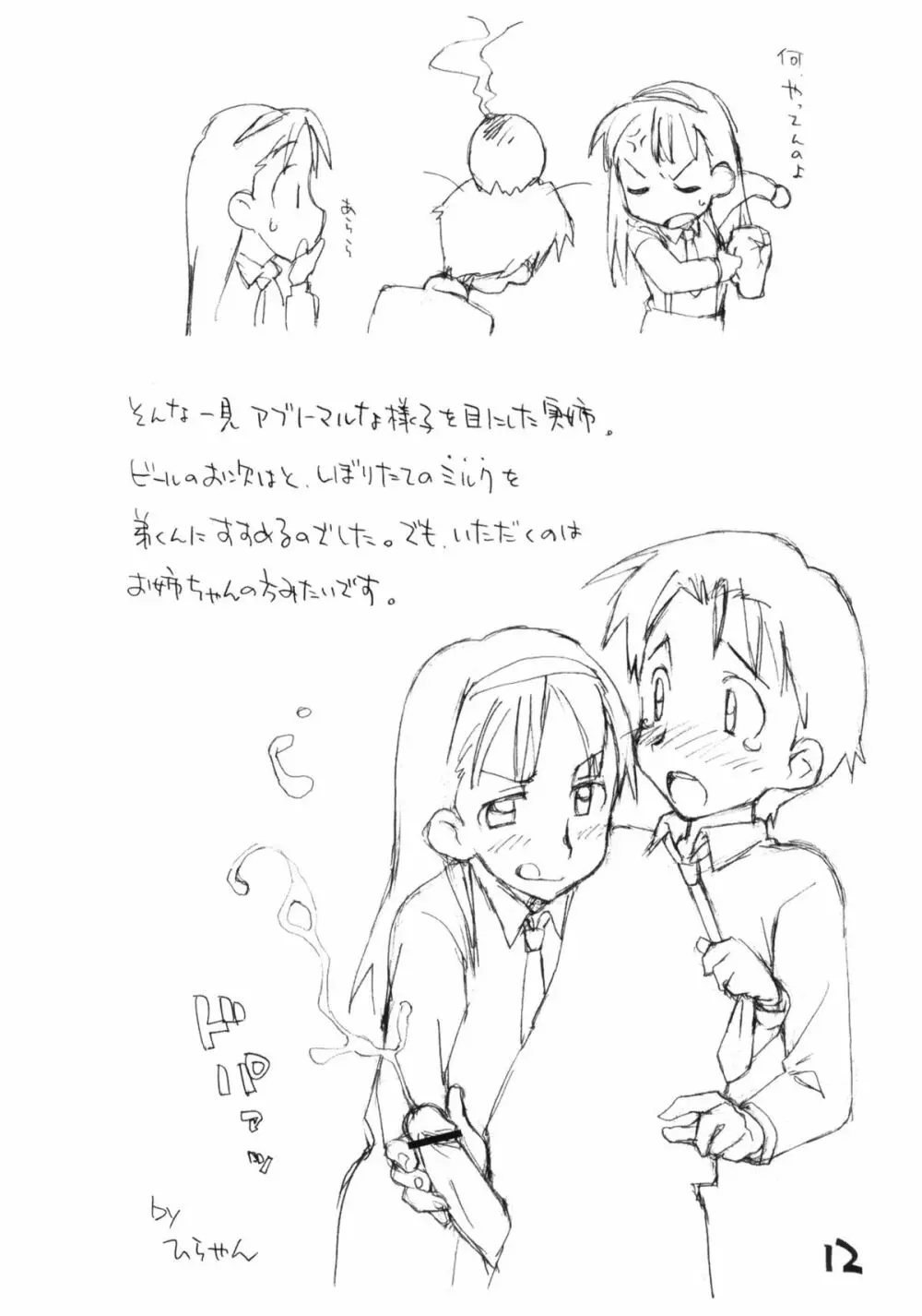 お子様ワンタッチ 9 - page11