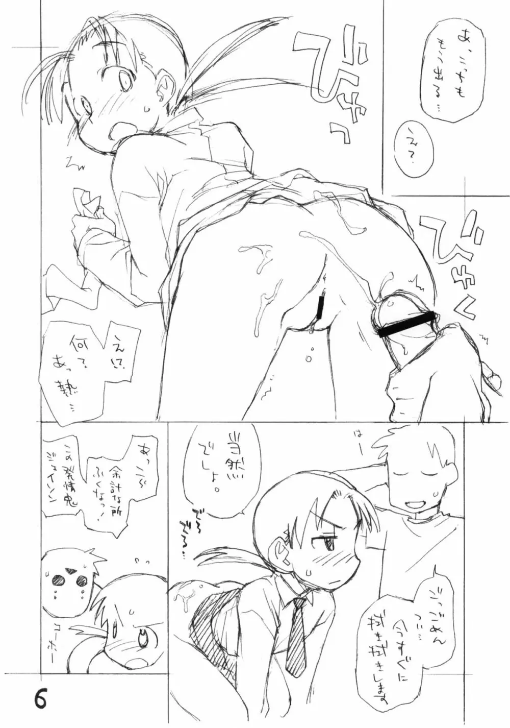 お子様ワンタッチ 9 - page5