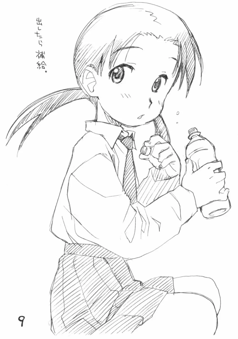 お子様ワンタッチ 9 - page8