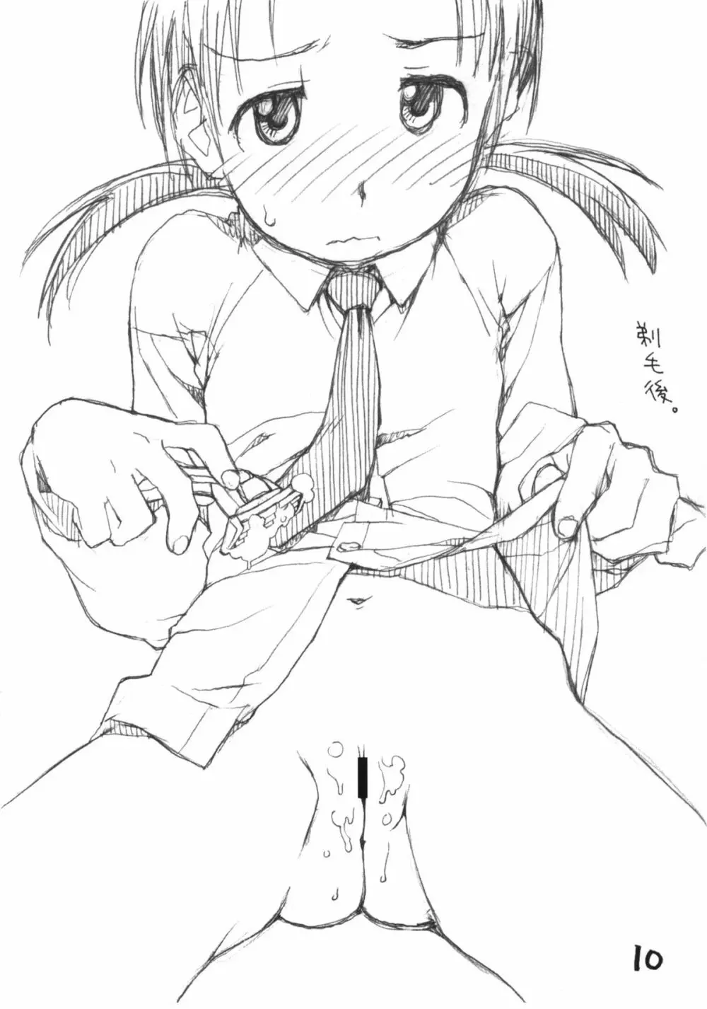 お子様ワンタッチ 9 - page9