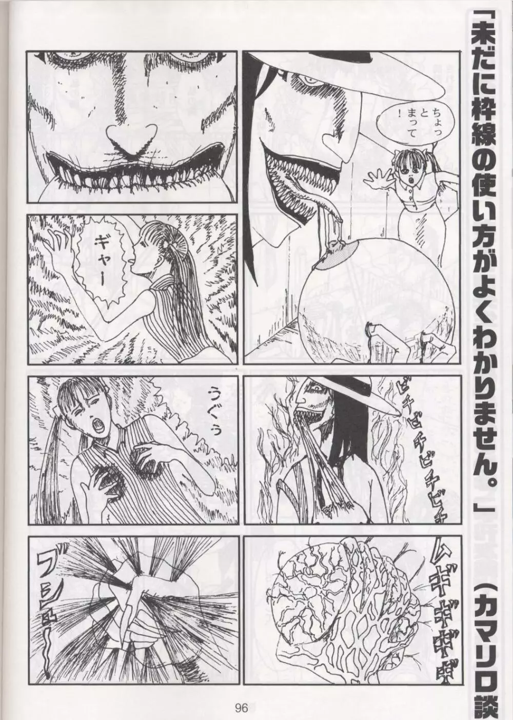 季刊友美イチロウ 第4号 2002年夏秋冬大合併号 - page97