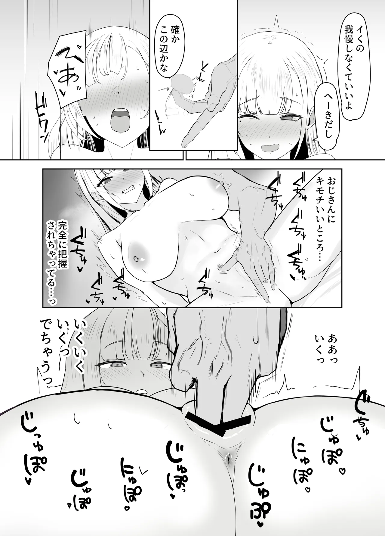 巨乳ギャルのちん媚びパパ活日記 - page17