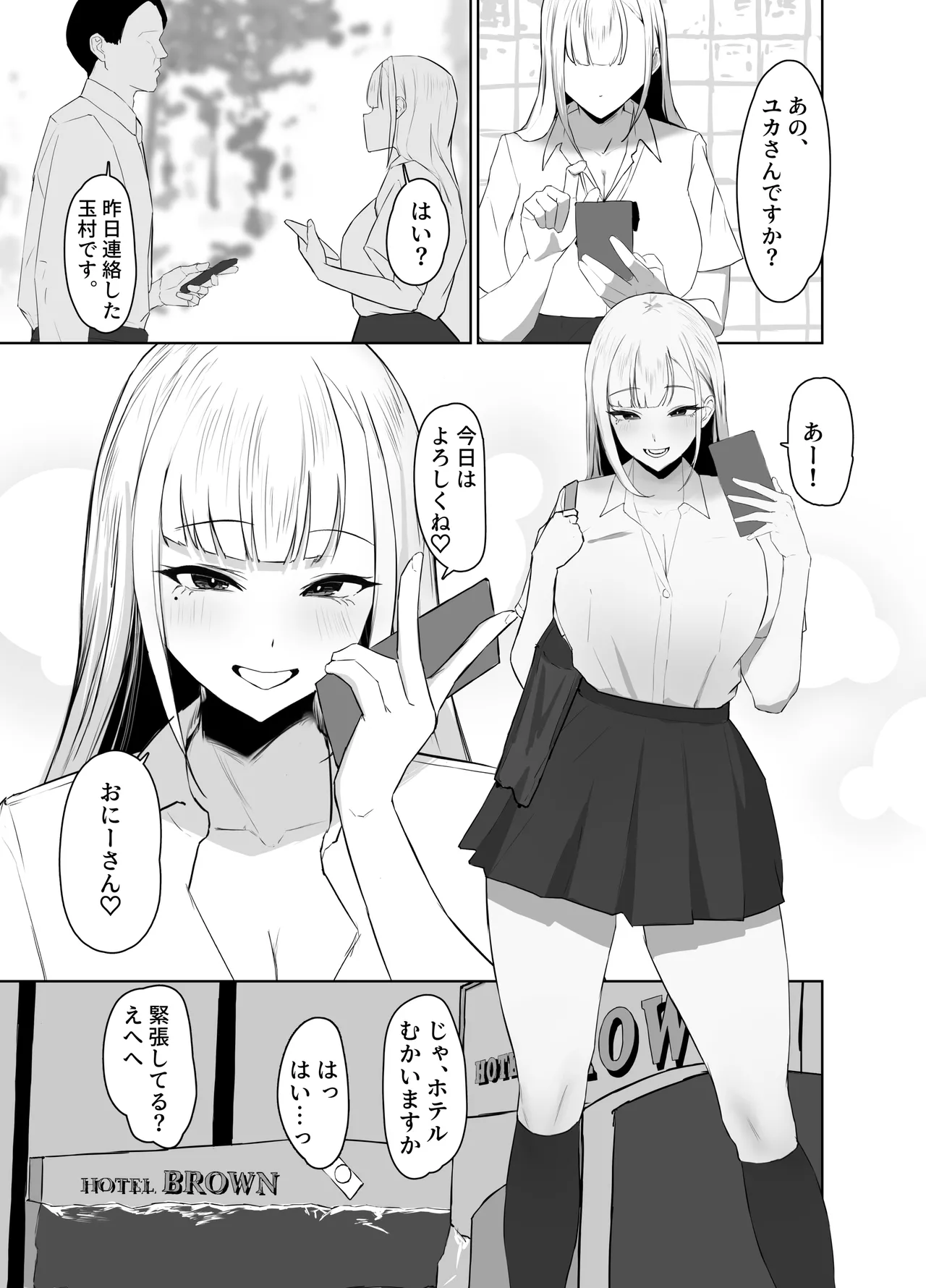 巨乳ギャルのちん媚びパパ活日記 - page2