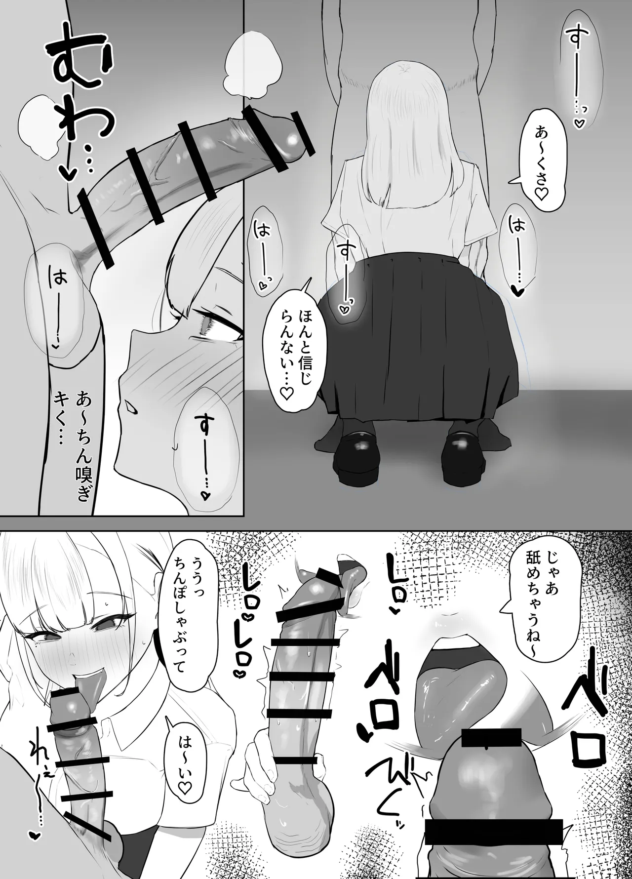 巨乳ギャルのちん媚びパパ活日記 - page4
