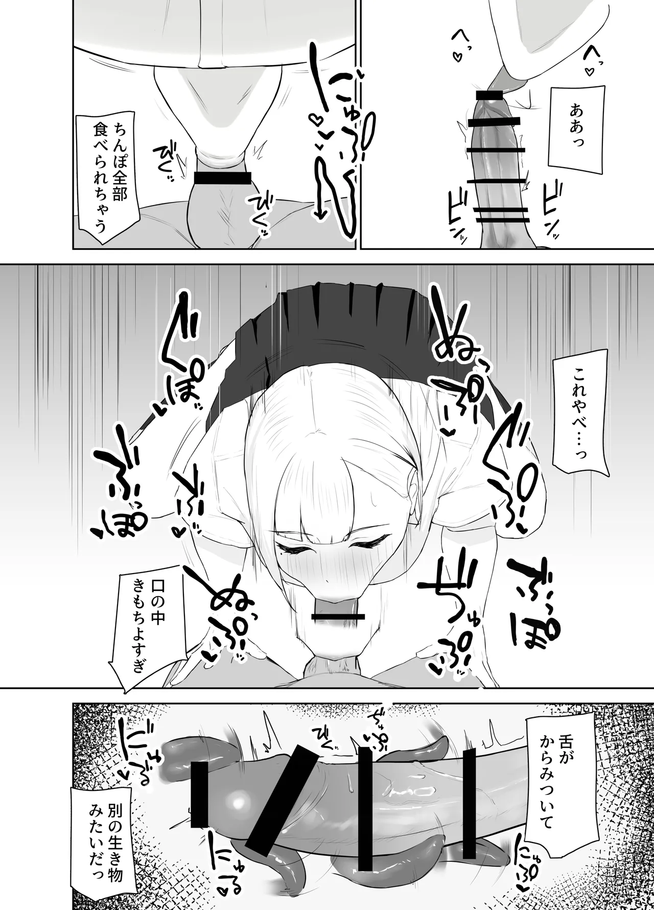 巨乳ギャルのちん媚びパパ活日記 - page5