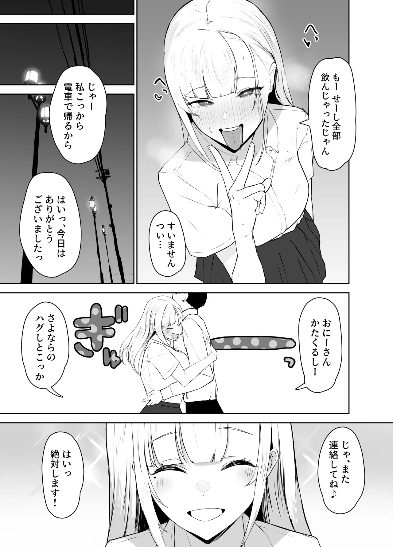 巨乳ギャルのちん媚びパパ活日記 - page8