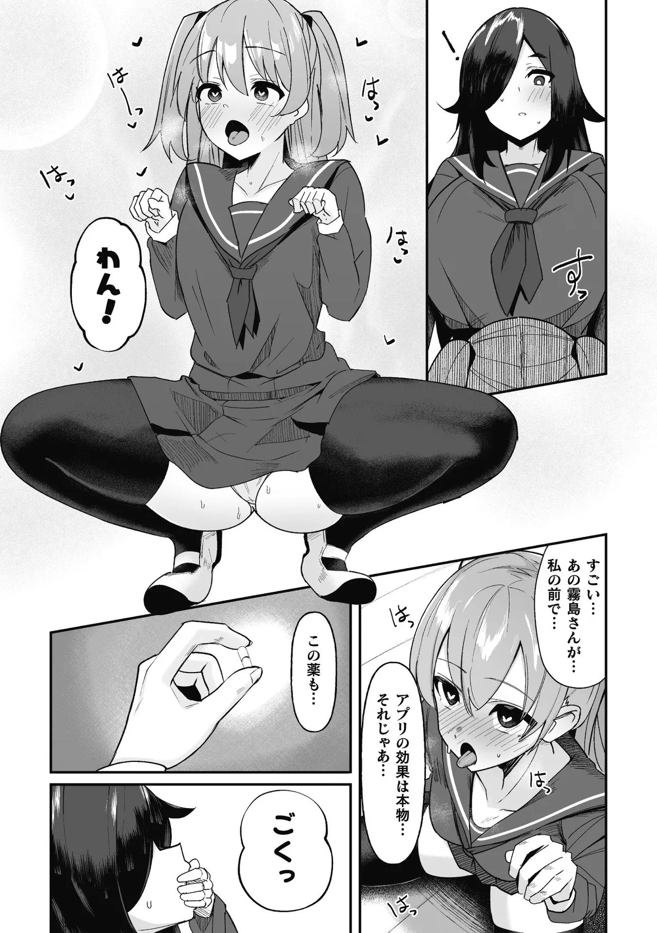 ヒプノタイズ・F 第1話 - page15