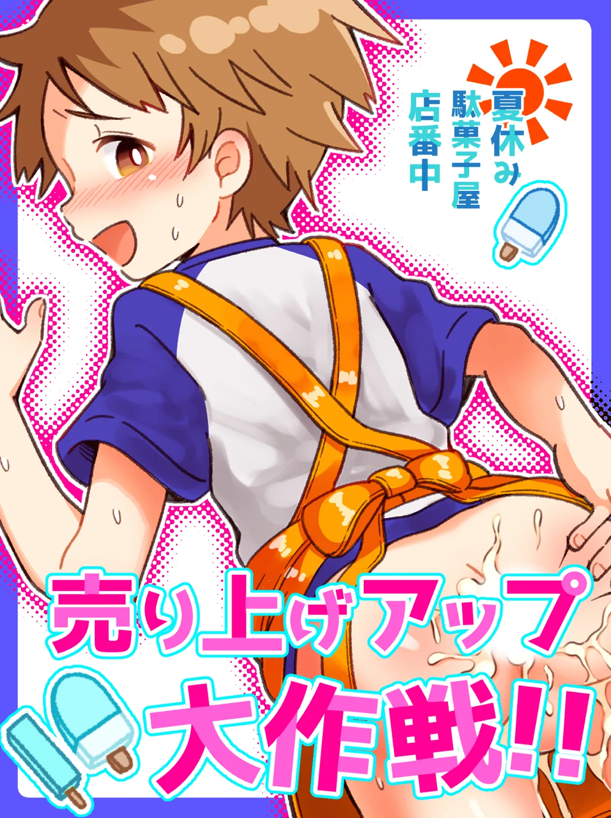 売り上げアップ大作戦!!