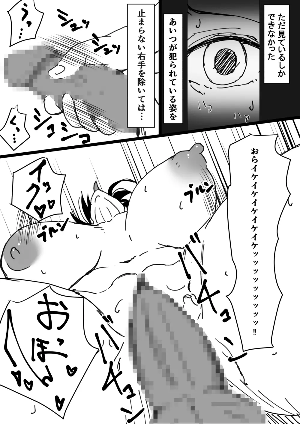 TS幼馴染~知らない間に他の男にメス堕ちさせられていた~