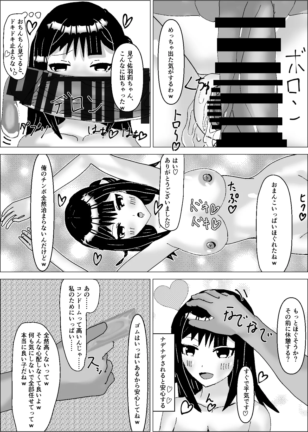彼女は知らないところで、デカチンの虜となっている。 - page31