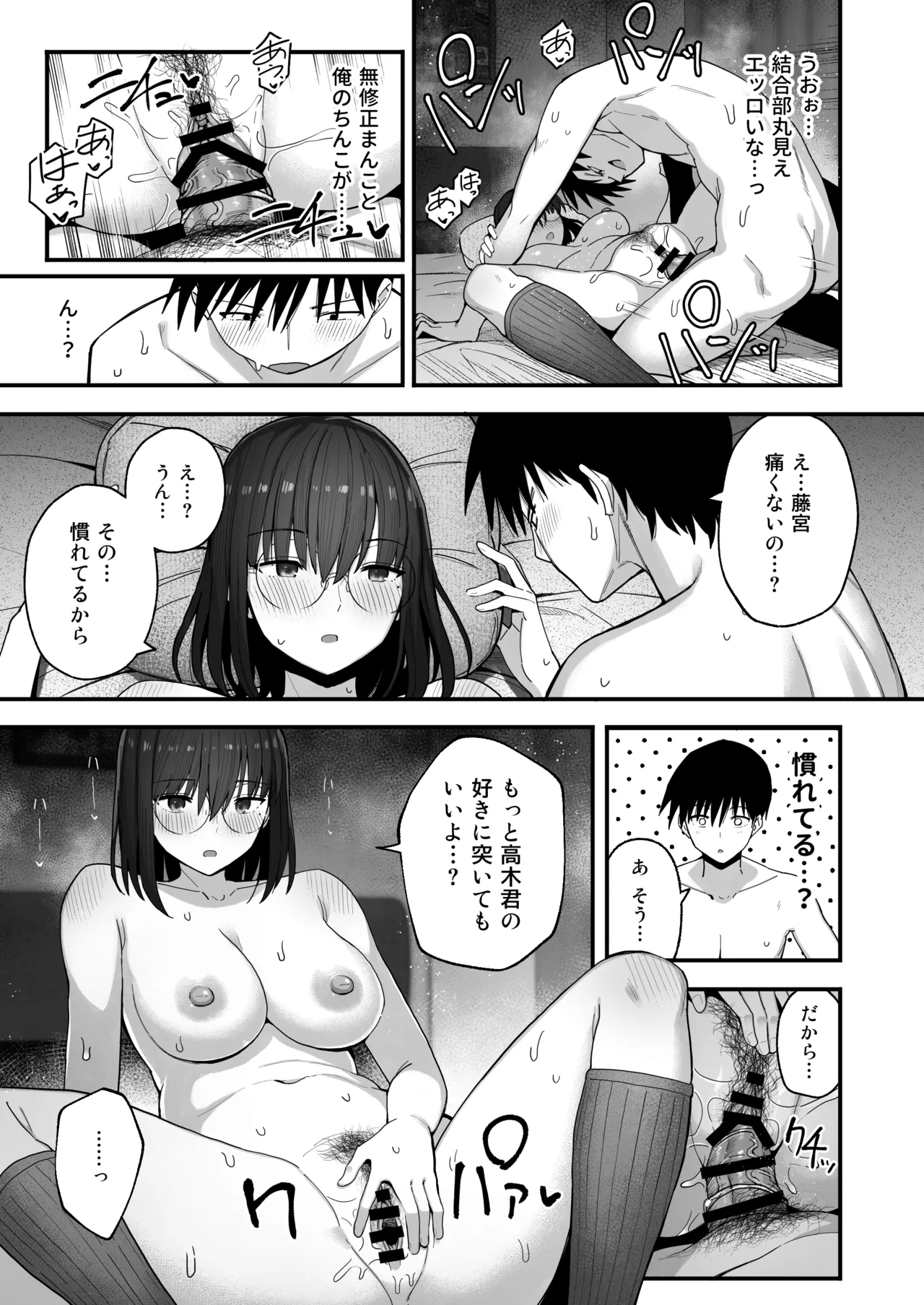ヤリモクの巨乳陰キャちゃんに溺惚れてもいいですか？ - page14