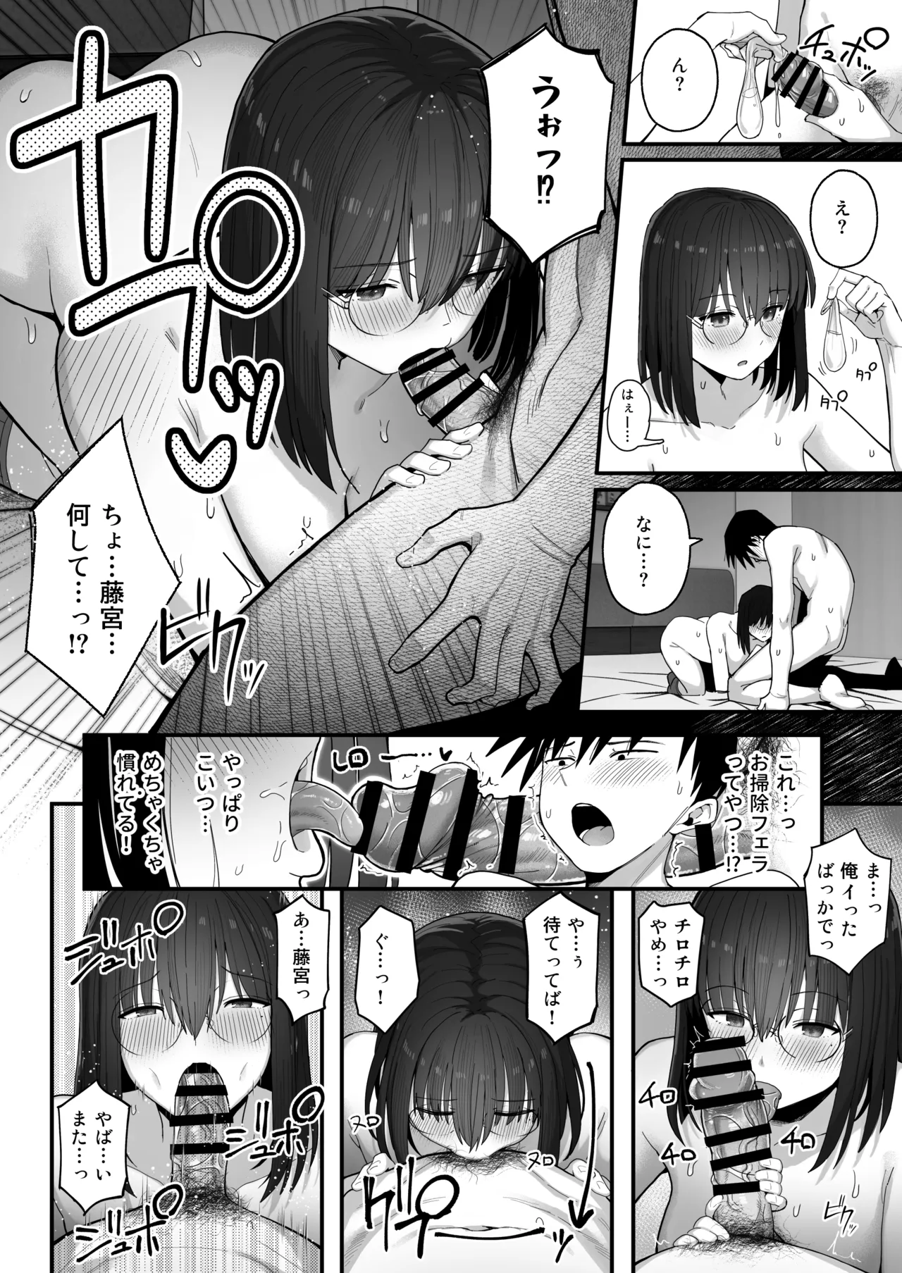 ヤリモクの巨乳陰キャちゃんに溺惚れてもいいですか？ - page17